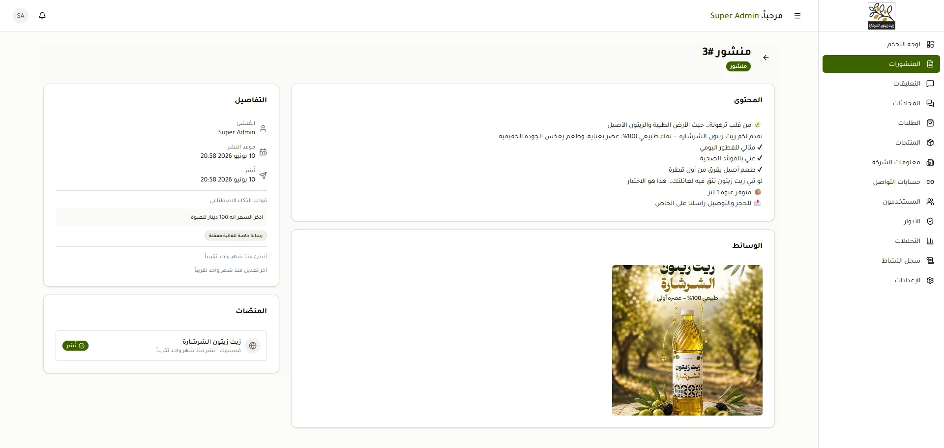 نشر منشور مع منتجات مرفقة