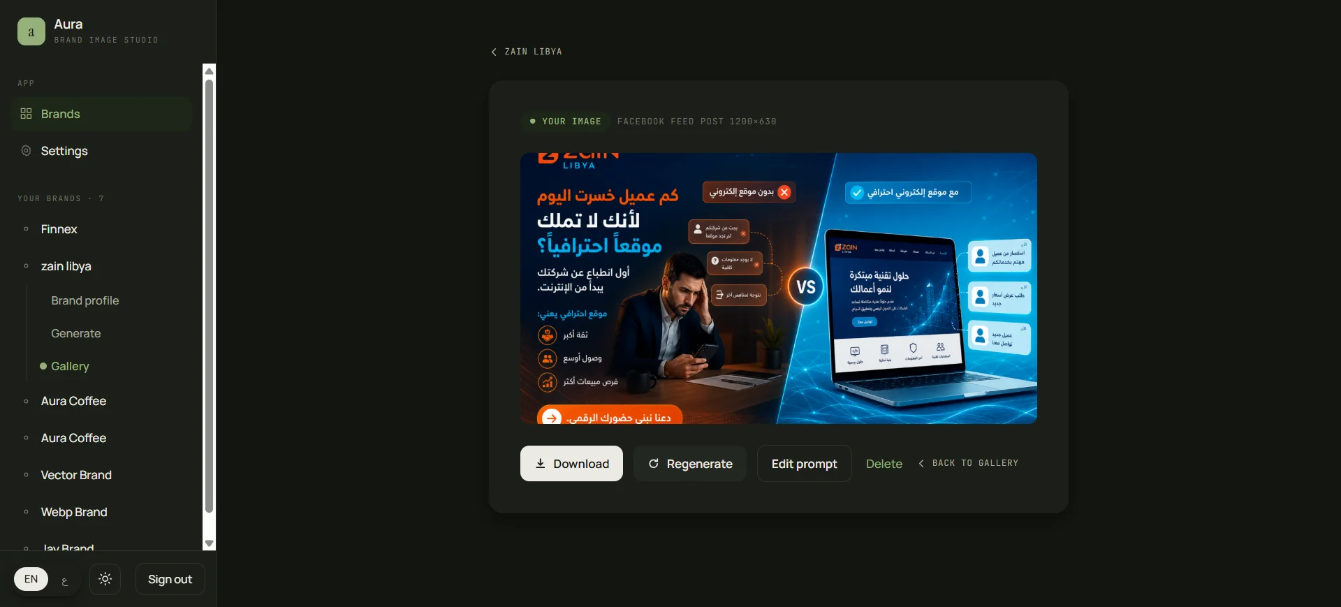 تصميم مكتمل مع خيارات إعادة التوليد وتعديل الوصف والتنزيل