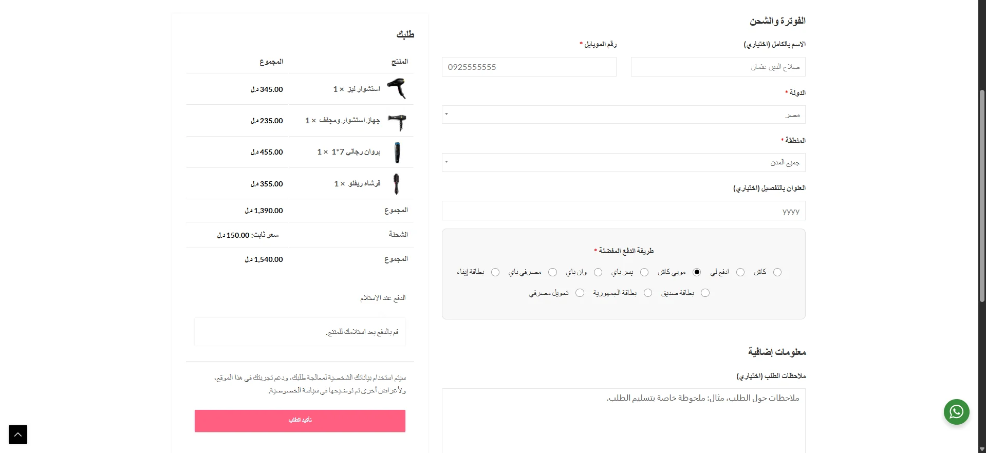 Checkout: shipping, delivery company, payment