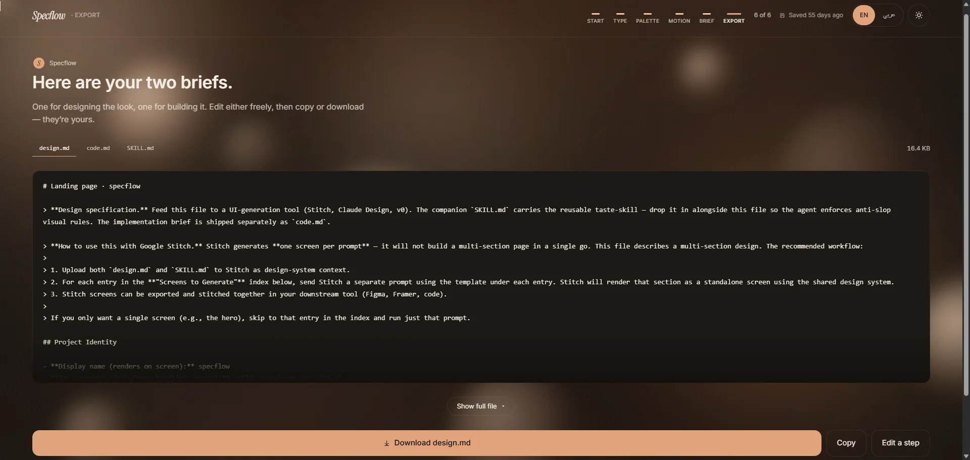 الناتج: design.md وcode.md جاهزان للتسليم إلى وكيل برمجة