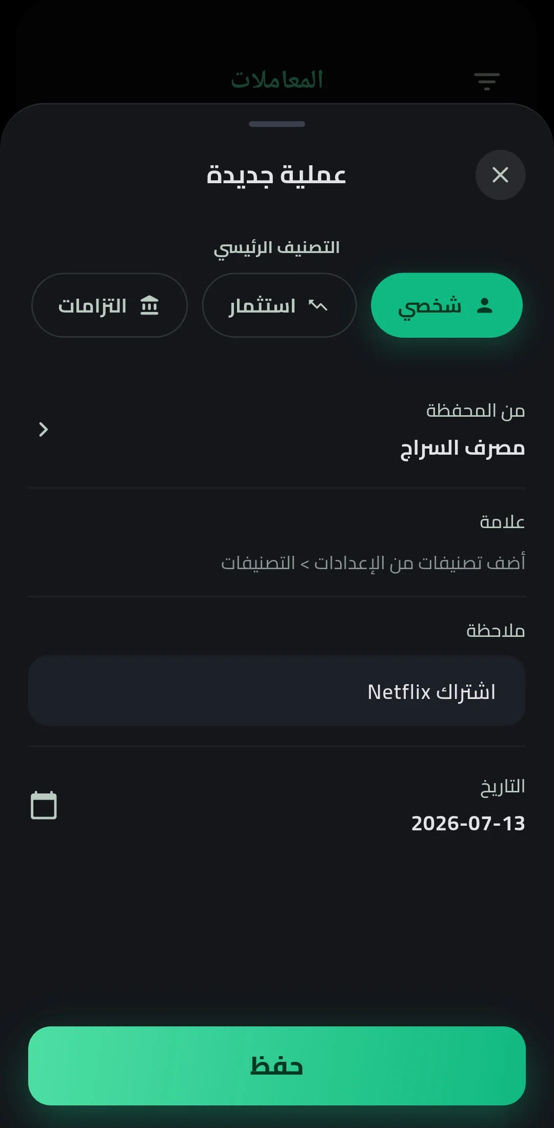 تسجيل معاملة على سلّة ومحفظة