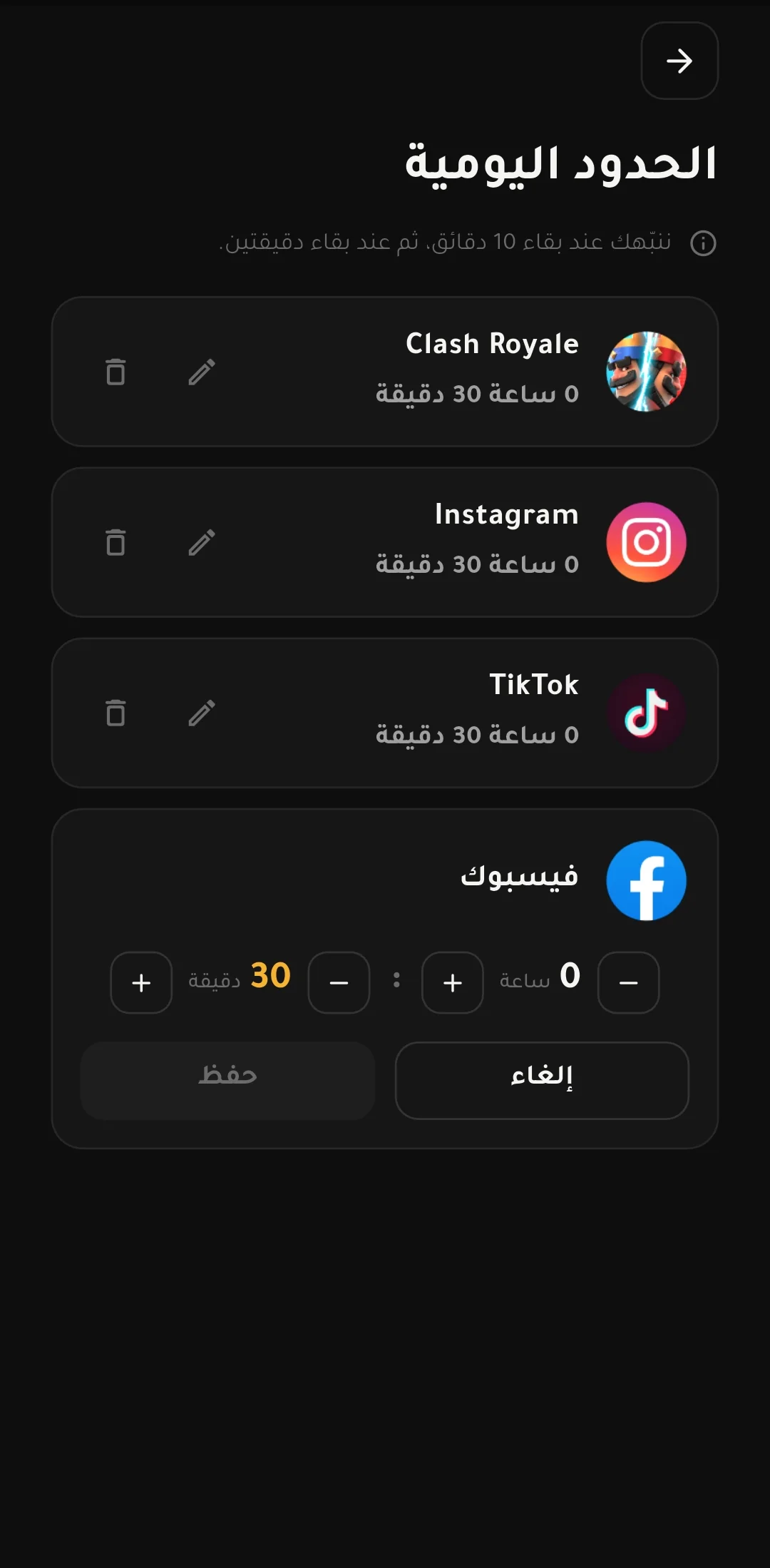 حدود يومية لكل تطبيق