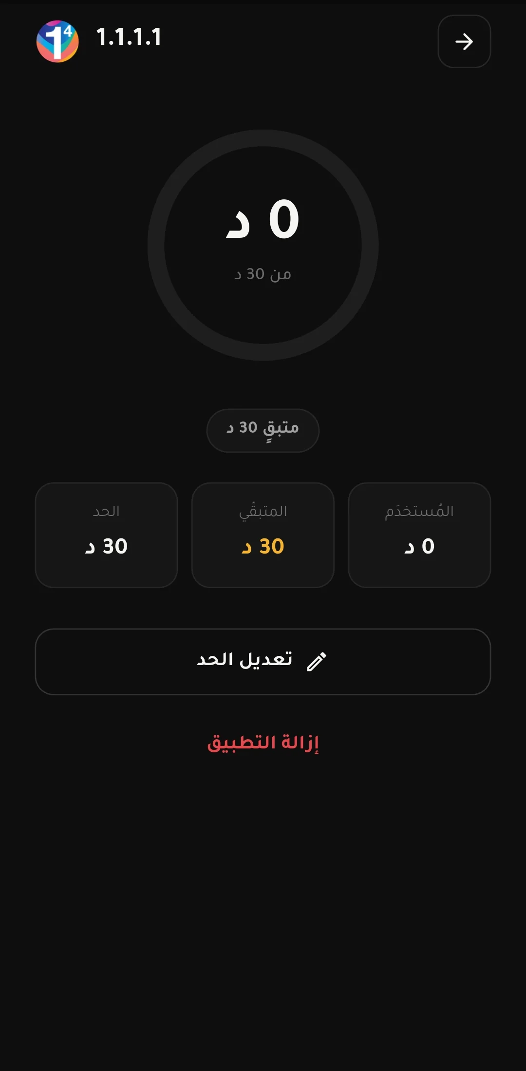 تطبيق واحد مقابل حدّه